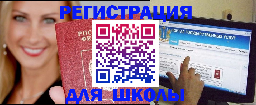 прописка для школы в Красноярске