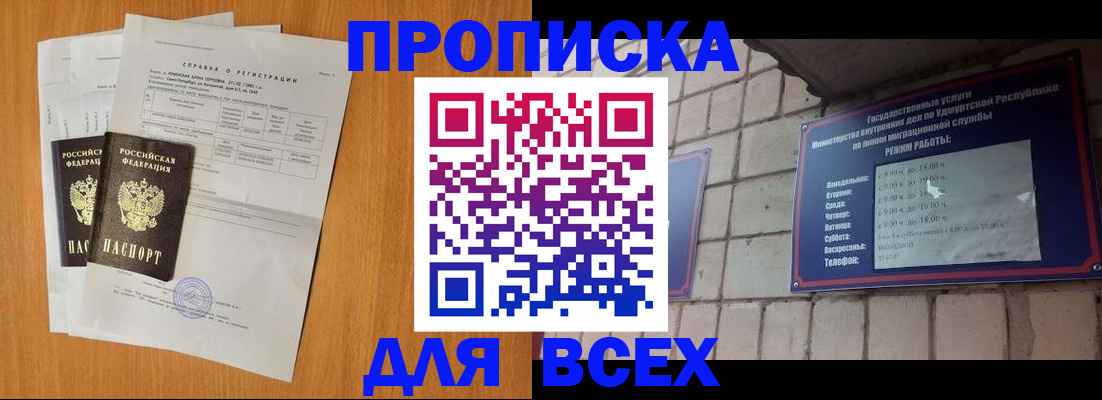 прописка для кредита в Красноярске